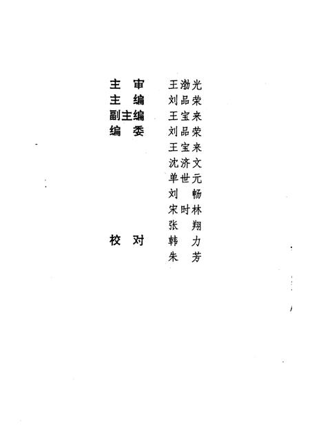 1993-三块石的故事  抚顺革命斗争故事集.pdf电子版_辽宁省志插图1