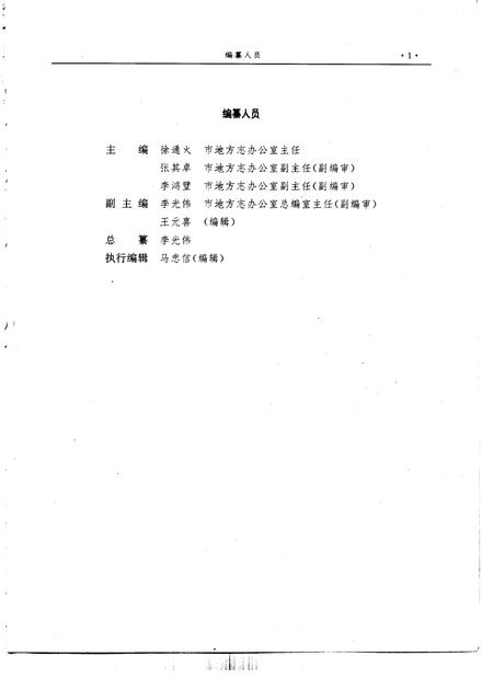 1993-丹东市志  1876-1985  5.pdf电子版_辽宁省志插图1