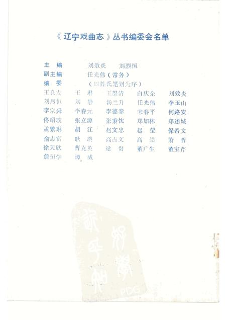 1993-丹东市戏曲志.pdf电子版_辽宁省志插图1
