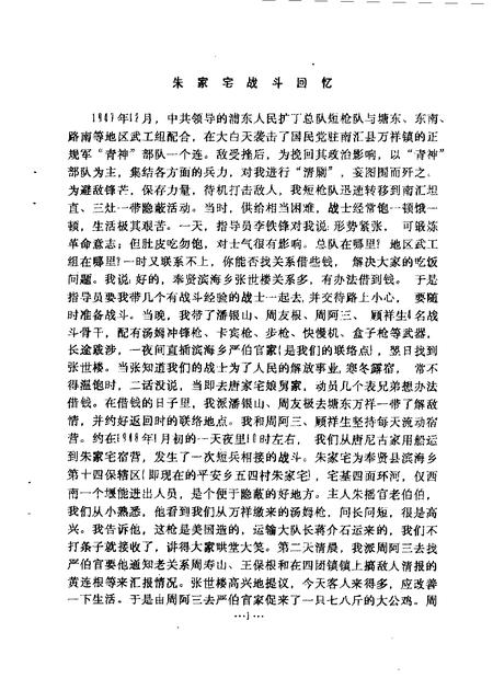 1993-奉贤文史资料  第17辑.pdf电子版_上海市志插图1