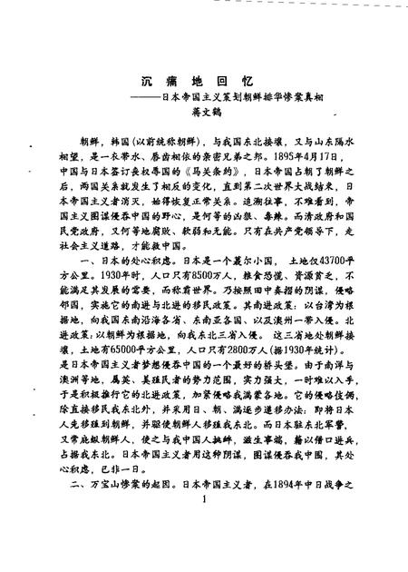 1993-奉贤文史资料  第18辑.pdf电子版_上海市志插图1