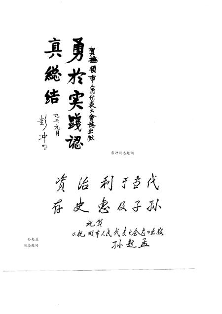 1993-抚顺市人民代表大会志  1946-1993.pdf电子版_辽宁省志插图1