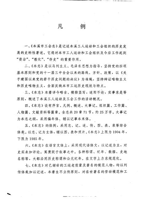 1993-本溪市工会志.pdf电子版_辽宁省志插图1