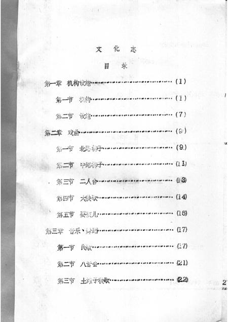 -神池县志  文化编  文化志  征求意见稿.pdf电子版_山西省志插图1