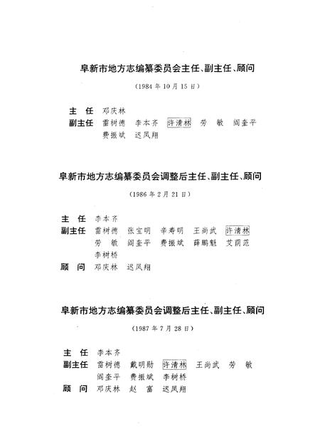 1993-阜新市志  第1卷.pdf电子版_辽宁省志插图1