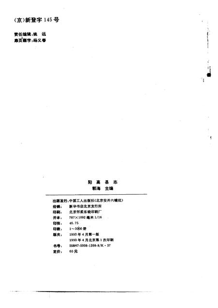 1993-阳高县志.pdf电子版_山西省志插图1