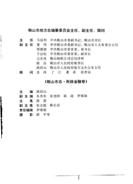 1993-鞍山市志  财政金融卷.pdf电子版_辽宁省志插图1