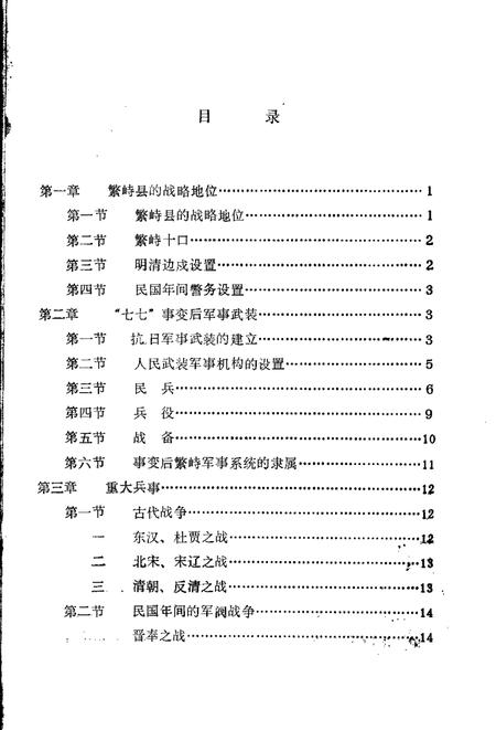 -繁峙县志  第10卷  军事志  初稿.pdf电子版_山西省志插图1