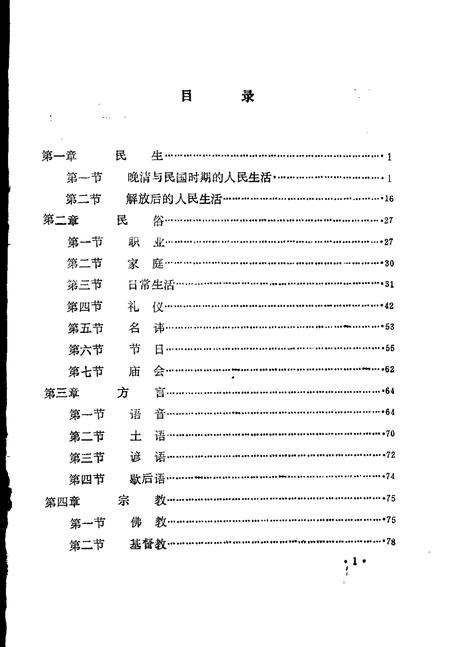-繁峙县志  第14卷  社会志  初稿.pdf电子版_山西省志插图1