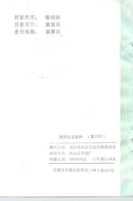 1993版枞阳文史资料  第3辑.pdf电子版_安徽省志插图1