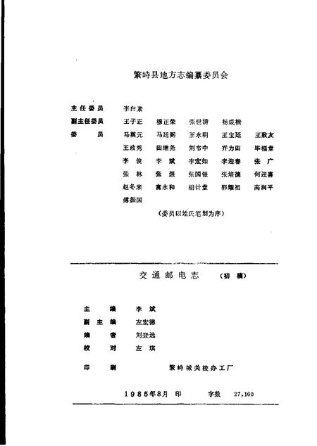 -繁峙县志  第6卷  交通邮电志  初稿.pdf电子版_山西省志插图1