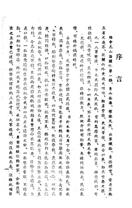 -绥中县行政报告书.pdf电子版_辽宁省志插图1