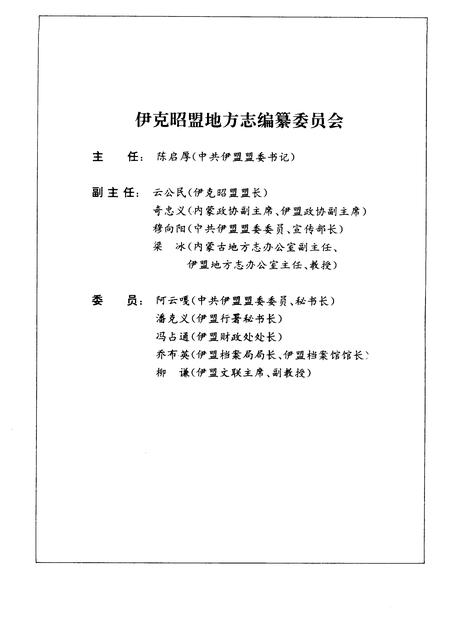 1994-伊克昭盟志.pdf电子版_内蒙古志插图1