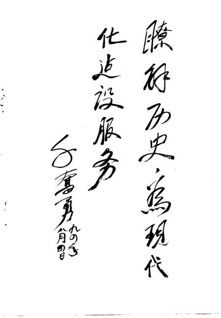 1994-准格尔旗近代史话.pdf电子版_内蒙古志插图1