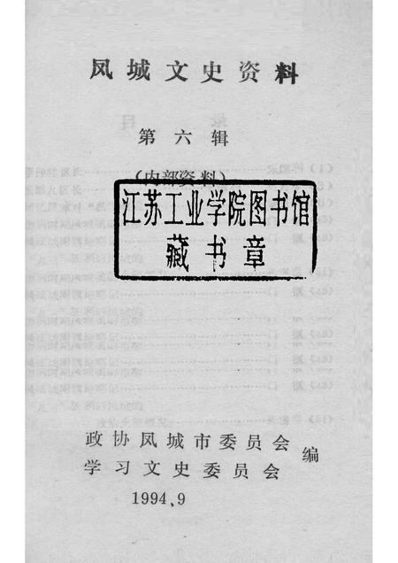 1994-凤城文史资料  第6辑.pdf电子版_辽宁省志插图1