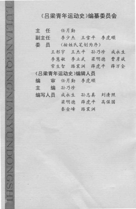 1994-吕梁青年运动史.pdf电子版_山西省志插图1