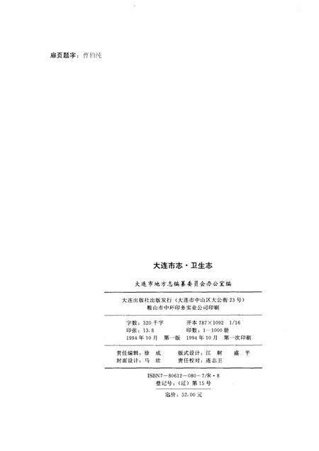 1994-大连市志  1840-1990  卫生志.pdf电子版_辽宁省志插图1