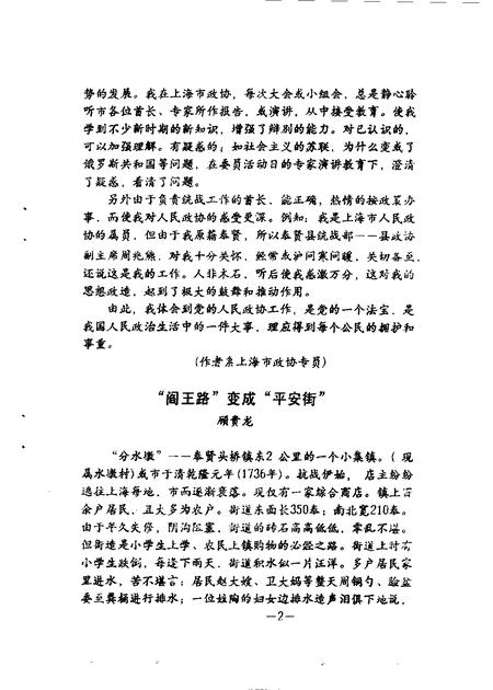 1994-奉贤文史资料  第22辑.pdf电子版_上海市志插图1