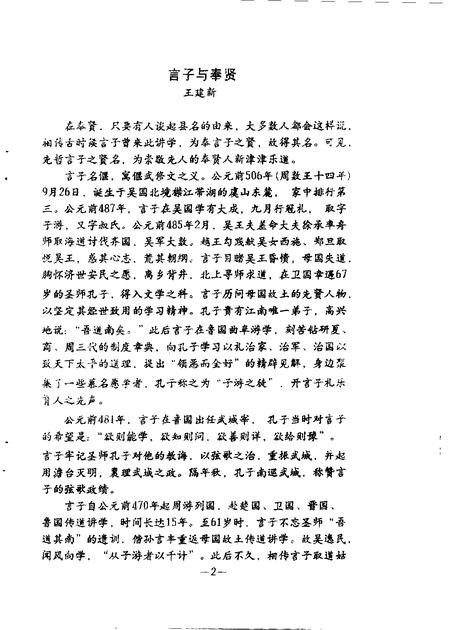 1994-奉贤文史资料  第23辑.pdf电子版_上海市志插图1