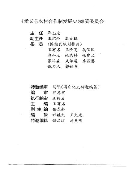 1994-孝义县农村合作制发展史.pdf电子版_山西省志插图1