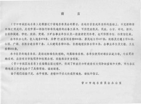 -营口市城区地名录.pdf电子版_辽宁省志插图1