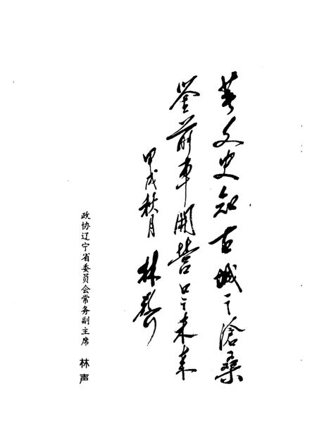 -营口文史资料  第10辑  营口港埠面面观.pdf电子版_辽宁省志插图1