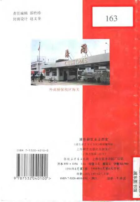 1994-浦东新区乡土历史.pdf电子版_上海市志插图1