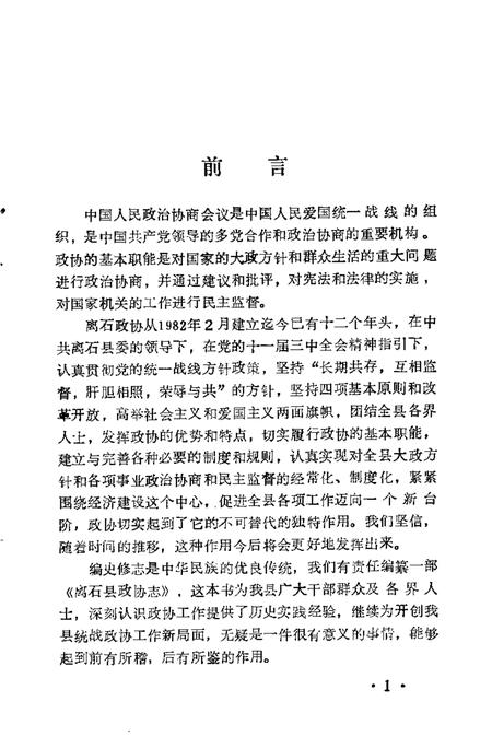 1994-离石文史资料  第3辑  政协志.pdf电子版_山西省志插图1