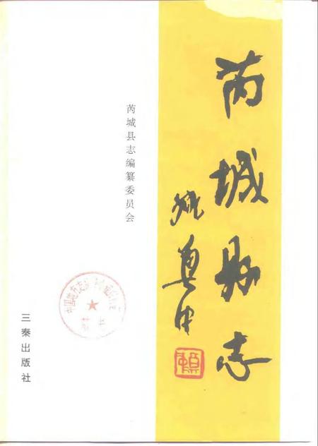 1994-芮城县志.pdf电子版_山西省志插图1