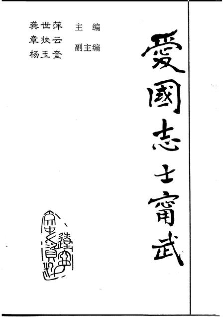 1994-辽宁文史资料  总第41辑  爱国志士宁武.pdf电子版_山西省志插图1