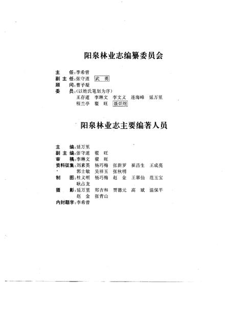 1994-阳泉林业志.pdf电子版_山西省志插图1