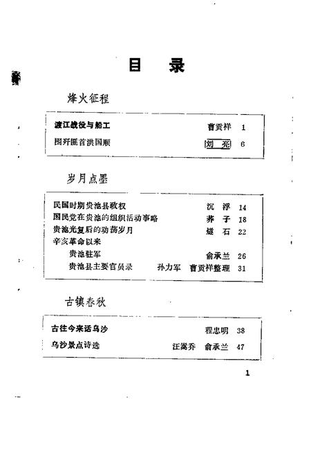 1994.01版贵池文史资料  第4辑.pdf电子版_安徽省志插图1