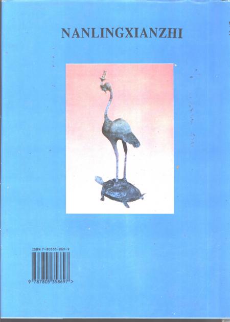 1994版南陵县志.pdf电子版_安徽省志插图1