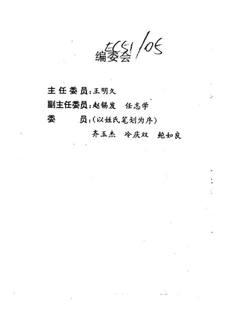 -葫芦岛文史资料  第4辑.pdf电子版_辽宁省志插图1