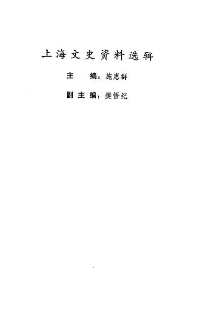 1995-上海文史资料选辑  第78辑  犹太人忆上海.pdf电子版_上海市志插图1
