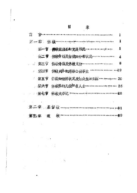 -《应县志》初稿  宗教志  第5卷.pdf电子版_山西省志插图1