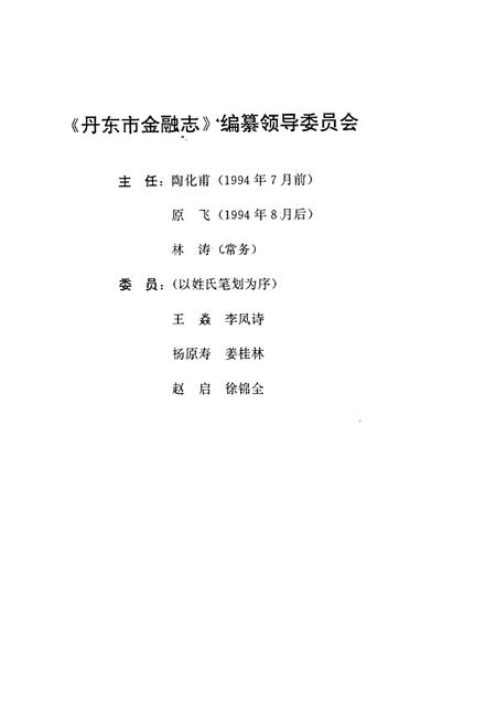 1995-丹东市金融志  1876-1985.pdf电子版_辽宁省志插图1