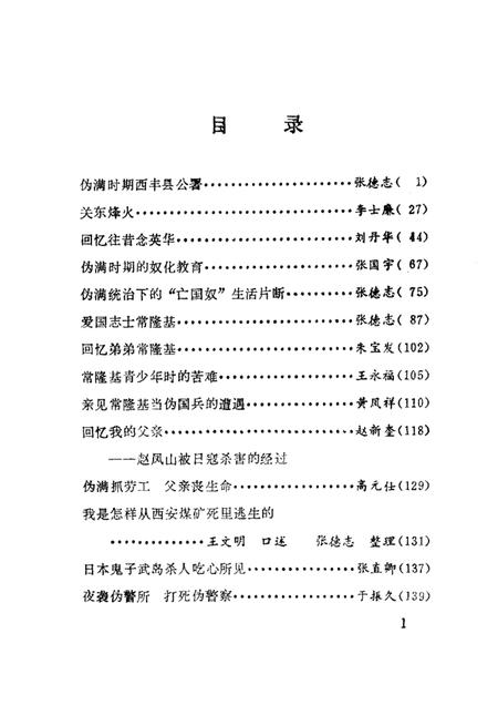 -西丰文史资料  第3辑.pdf电子版_辽宁省志插图1
