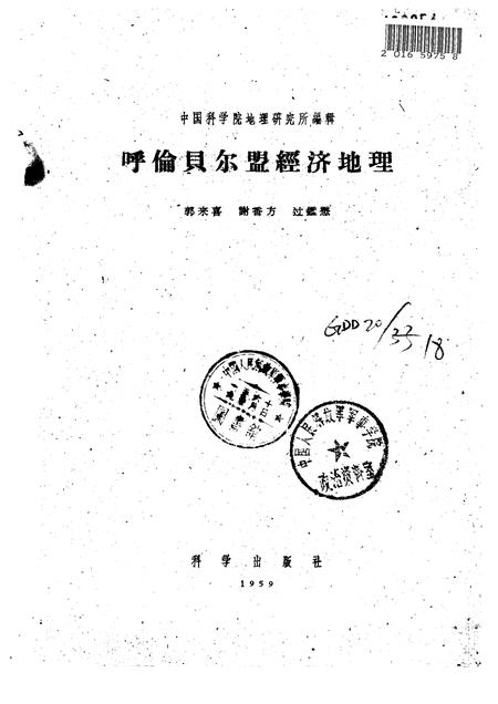 1995-呼伦贝尔盟经济地理.pdf电子版_内蒙古志插图1