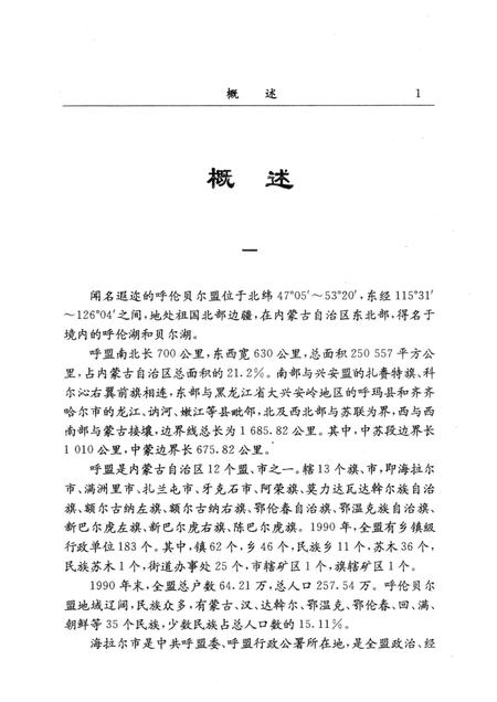 1995-呼伦贝尔盟邮电志.pdf电子版_内蒙古志插图1