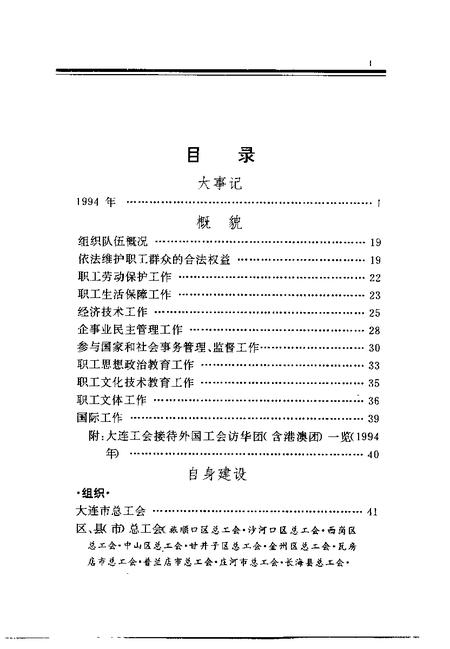 1995-大连市工会年鉴  1995.pdf电子版_辽宁省志插图1