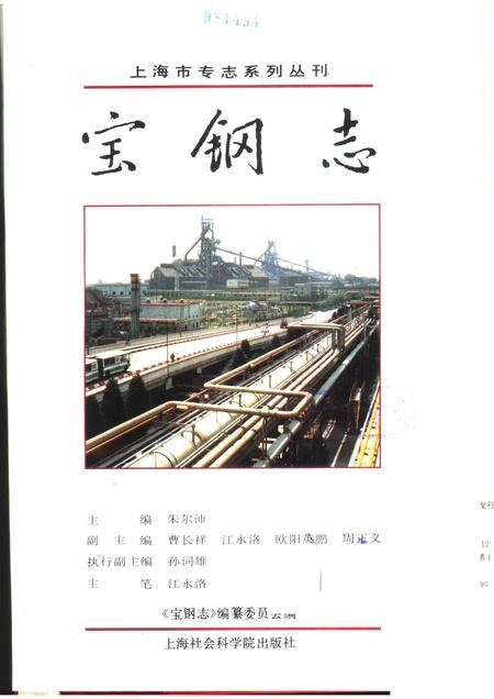 1995-宝钢志.pdf电子版_上海市志插图1