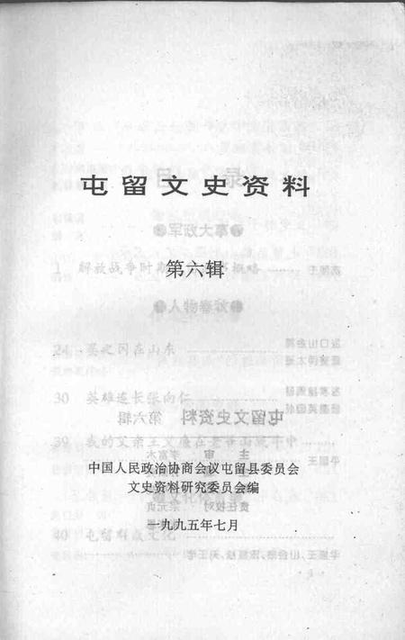 1995-屯留文史资料  第6辑.pdf电子版_山西省志插图1