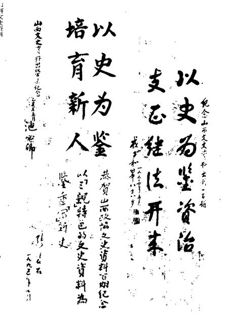 1995-山西文史资料  1995年  第4辑  总第100辑.pdf电子版_山西省志插图1