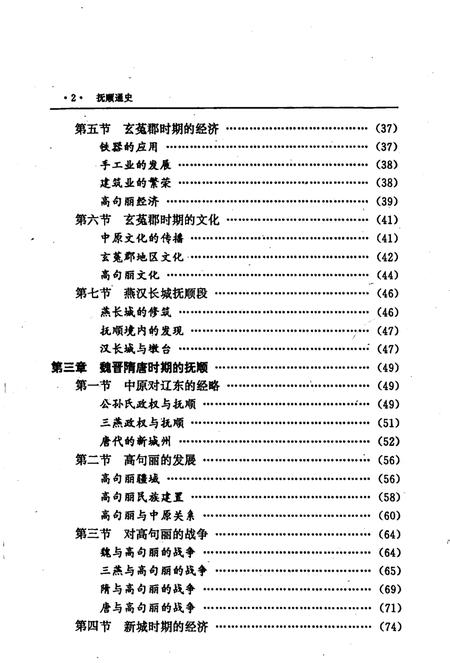 1995-抚顺通史.pdf电子版_辽宁省志插图1
