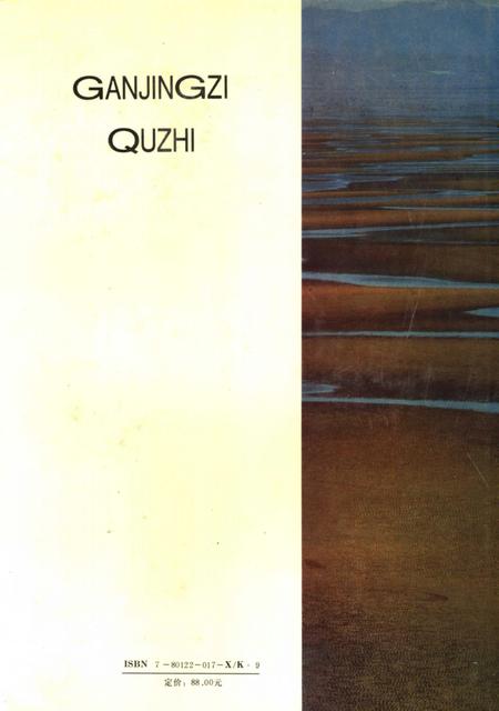 1995-甘井子区志.pdf电子版_辽宁省志插图1