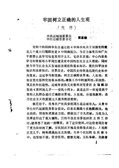 -运城文史资料  第18辑  1995年第1期.pdf电子版_山西省志插图1