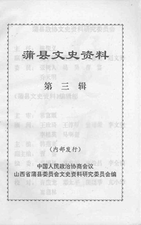 1995-蒲县文史资料  第3辑.pdf电子版_山西省志插图1