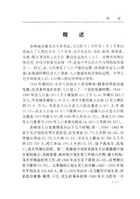 1995-赤峰市人口计划生育志.pdf电子版_内蒙古志插图1
