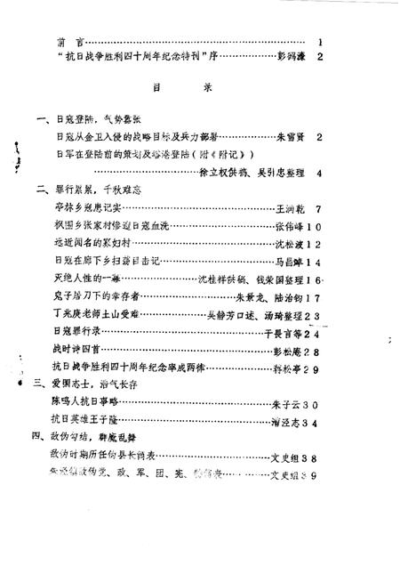 -金山县文史资料  第2辑  抗战胜利四十周年纪念特刊.pdf电子版_上海市志插图1